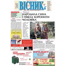 Газета «Вісник»