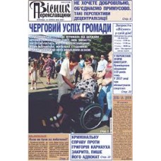 Газета «Вісник Переяславщини»