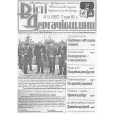 Газета «Вісті Дергачівщини» 