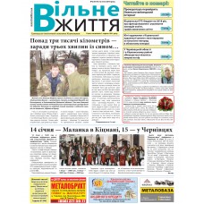 Газета «Вільне Життя» 