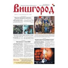 Газета «Вишгород»
