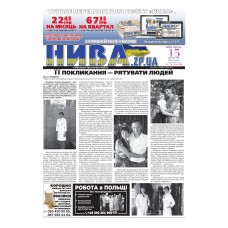 Газета «НИВА» 