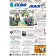 Газета «Нова Доба» 
