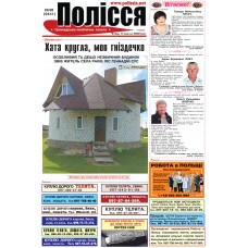 Газета «Полісся»