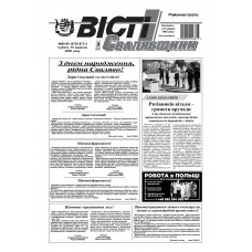 Газета «Вісті Свалявщини»