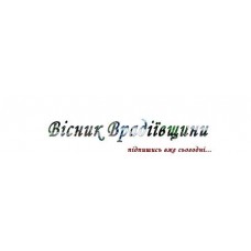 Газета «Вестник Врадивщины»