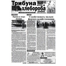 Газета «Трибуна Хлебороба»
