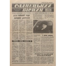 Газета «Еланецкий Вестник»
