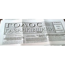 Газета «Голос Казанкивщины»