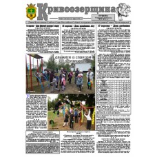 Газета «Кривозерщина»