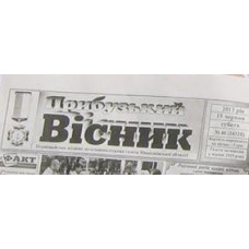 Газета «Прибузький Вісник»