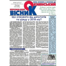 Газета «Красноокнянский Вісник» 