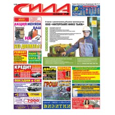 Газета «Сила» 
