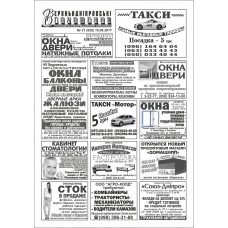 Газета «Верхнеднепровские объявления»
