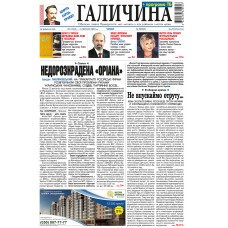 «Галичина»