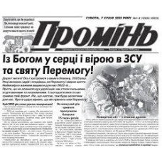 «Промінь»