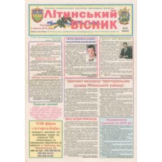 Газета «Літинський Вісник»
